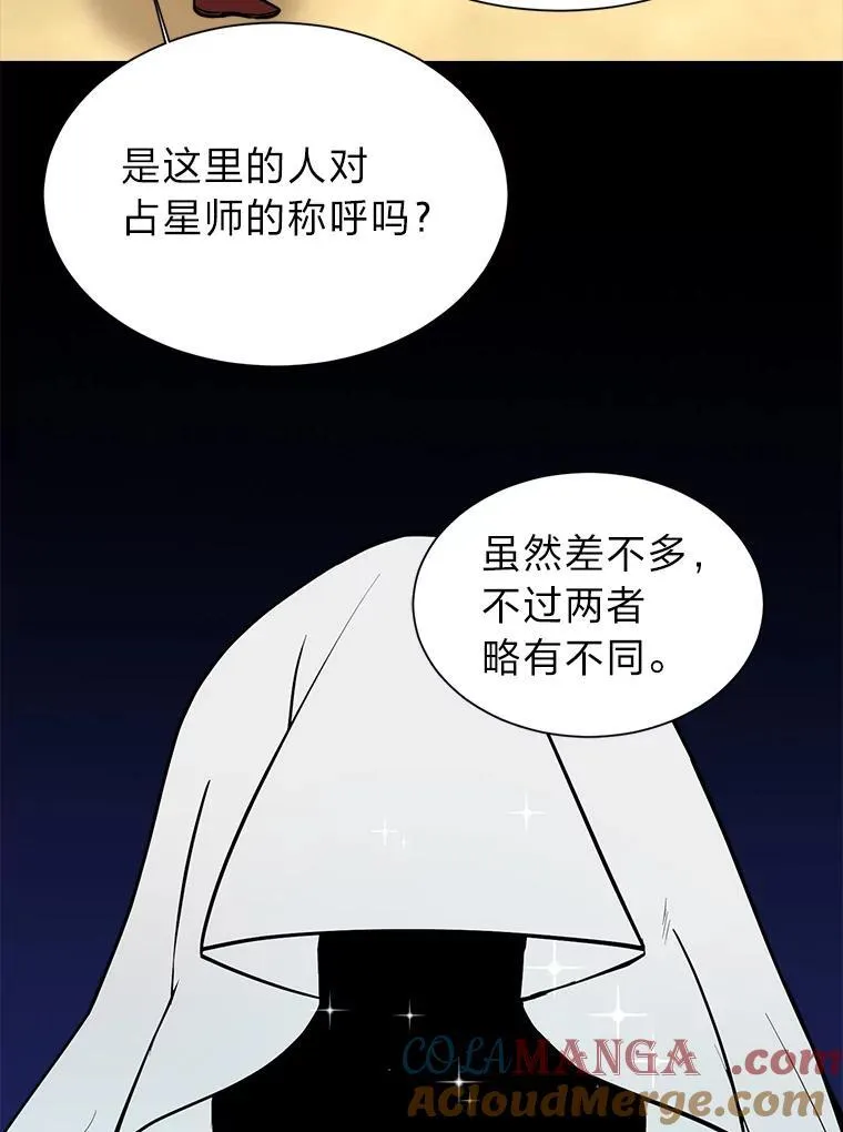 读心少年利沙度漫画,95.星之契约者1图