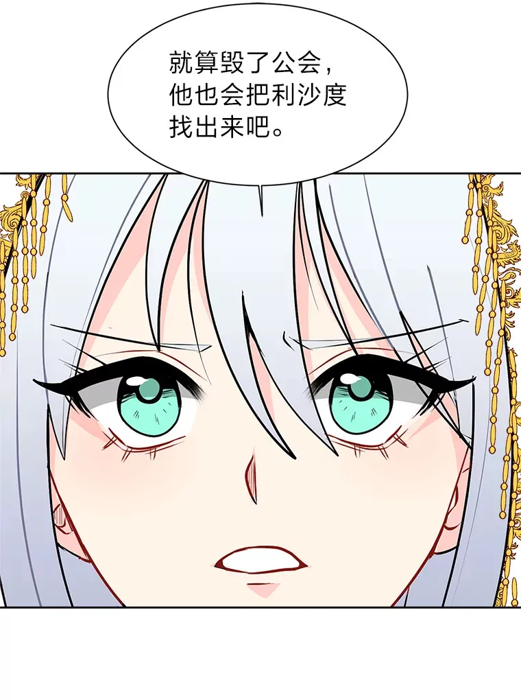读心少年利沙度漫画,89.回程1图