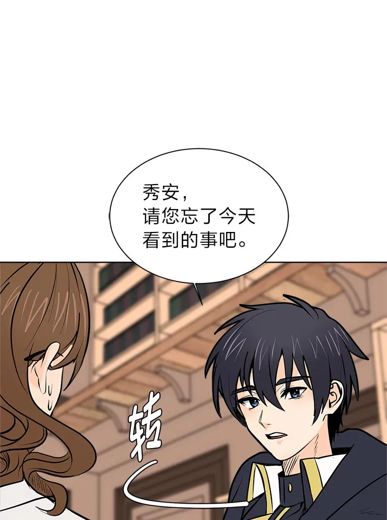 读心少年利沙度漫画,93.朗的秘密1图