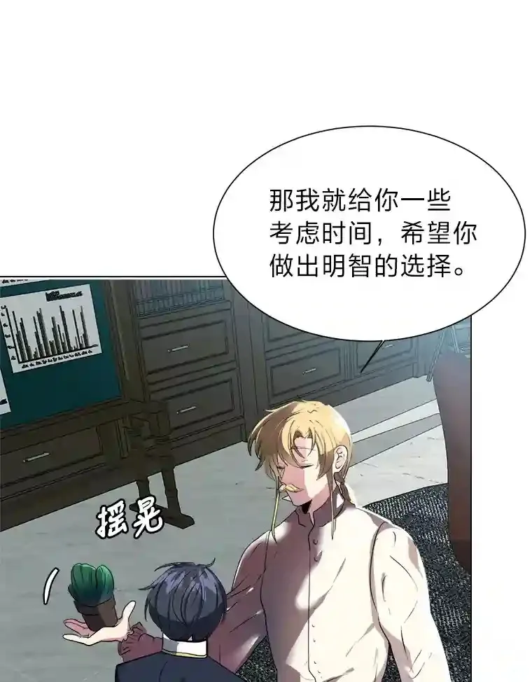 读心少年利沙度漫画,24.仙人掌阿胡尔2图