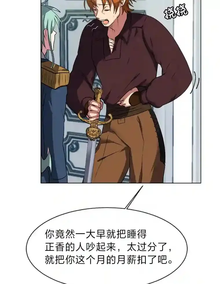 读心少年利沙度漫画,32.公会副会长2图