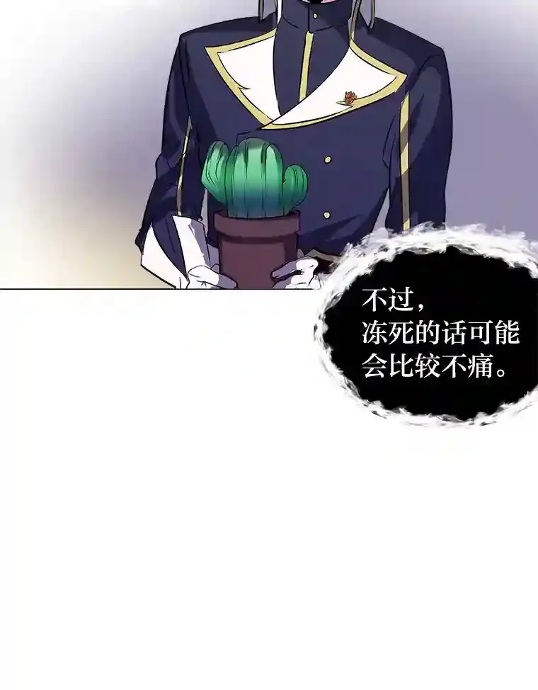 读心少年利沙度漫画,24.仙人掌阿胡尔1图