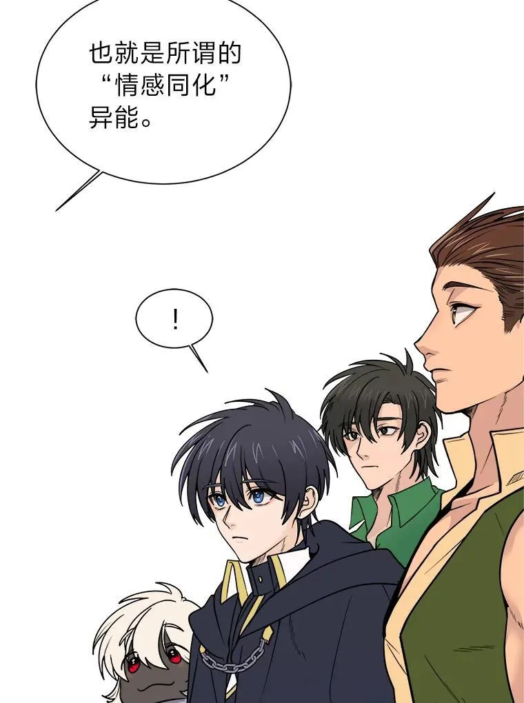 读心少年利沙度漫画,100.心绪难平2图