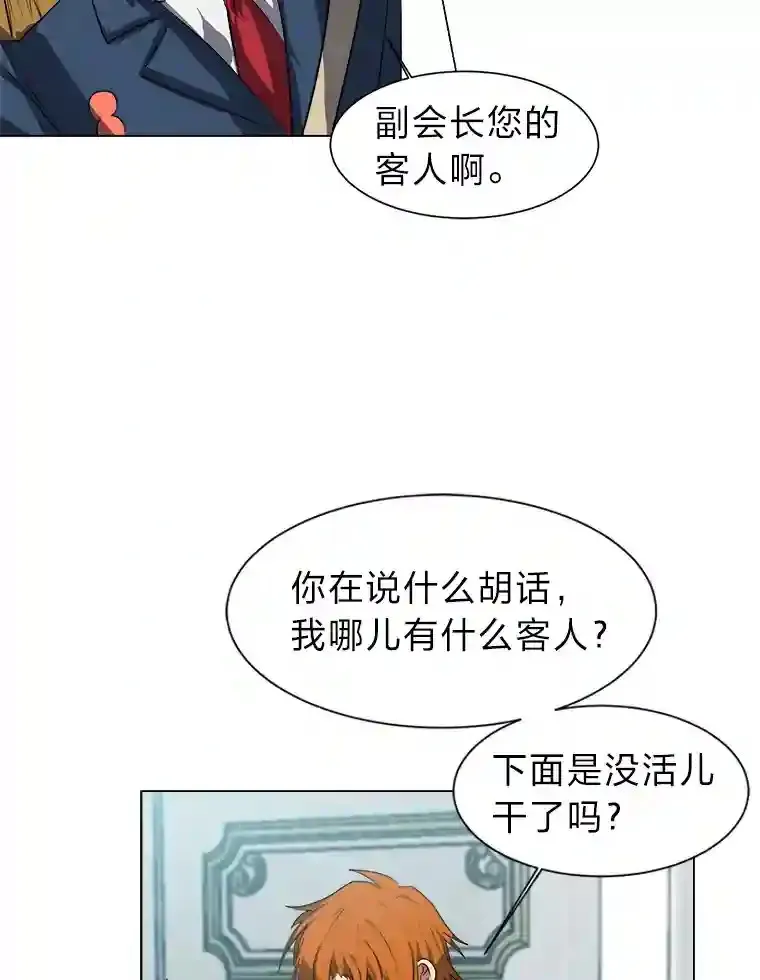 读心少年利沙度漫画,32.公会副会长1图