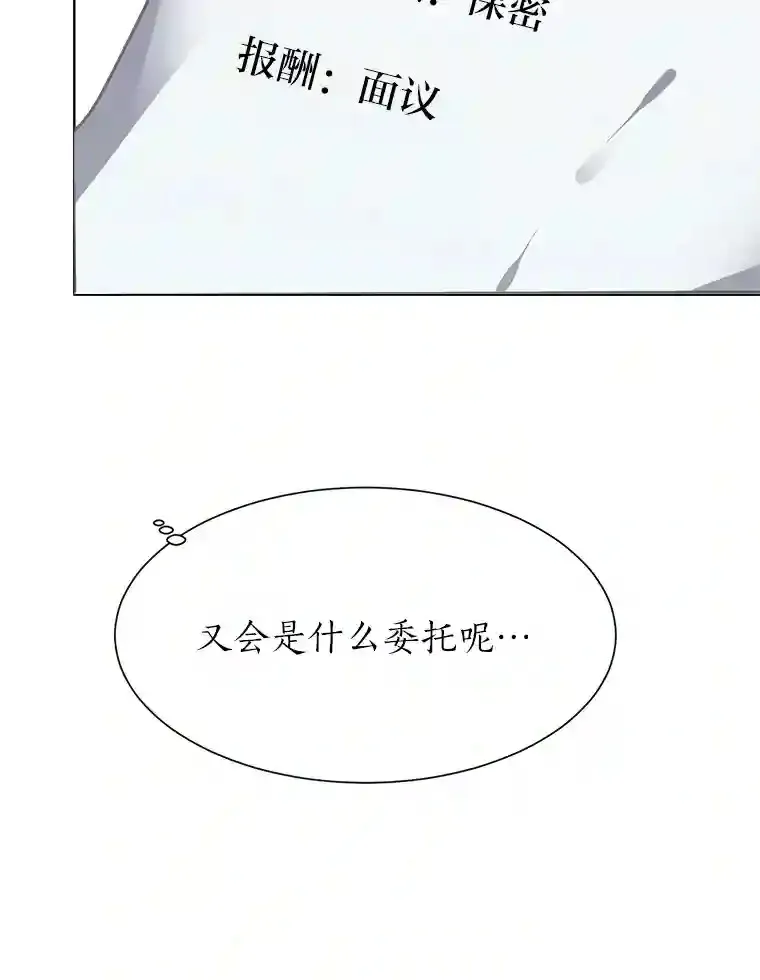 读心少年利沙度漫画,23.入我麾下吧1图