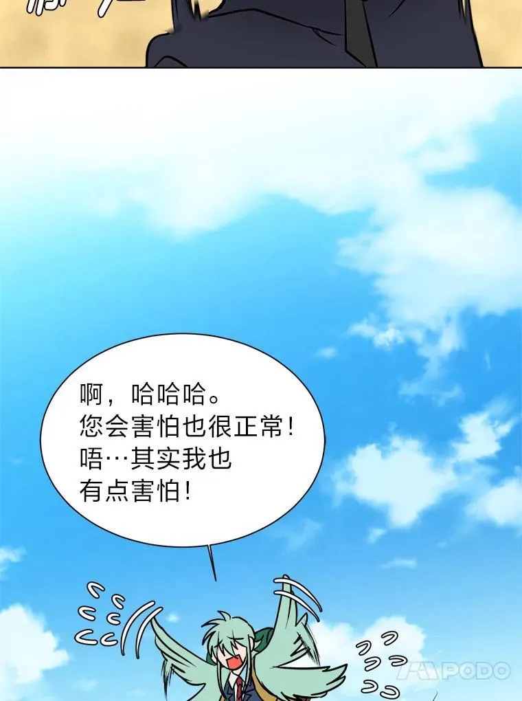 读心少年利沙度漫画,96.沙漠蟹1图
