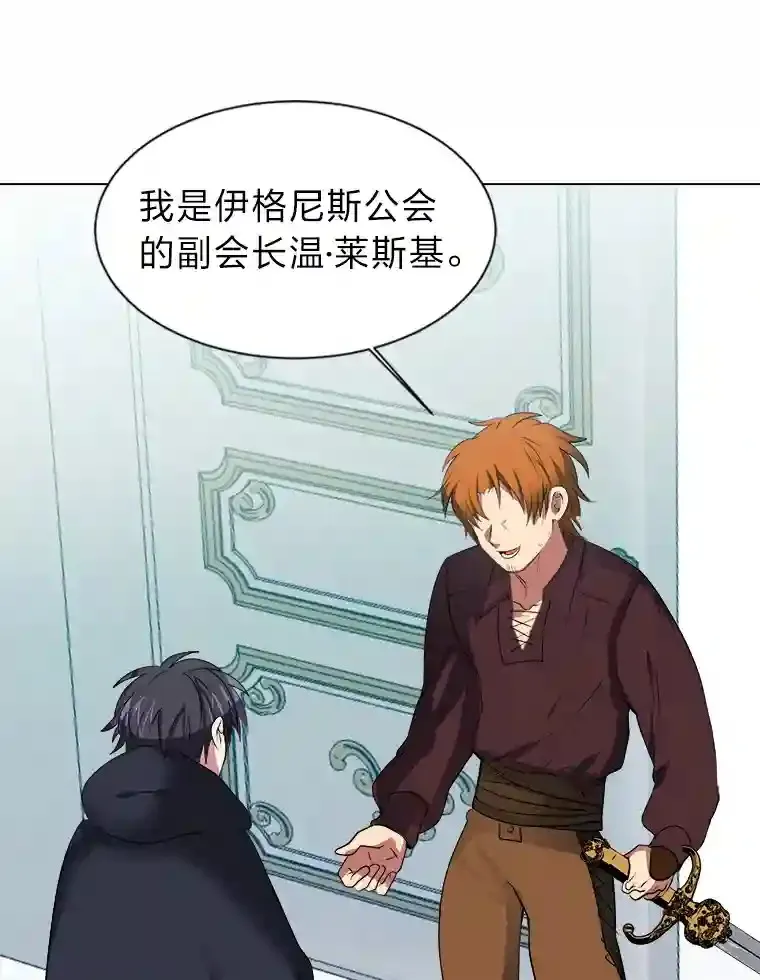 读心少年利沙度漫画,32.公会副会长1图