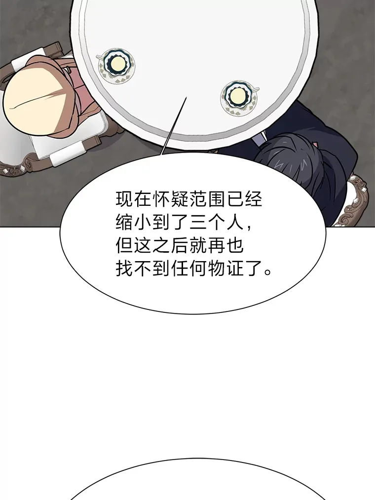 读心少年利沙度漫画,78.找出叛徒2图