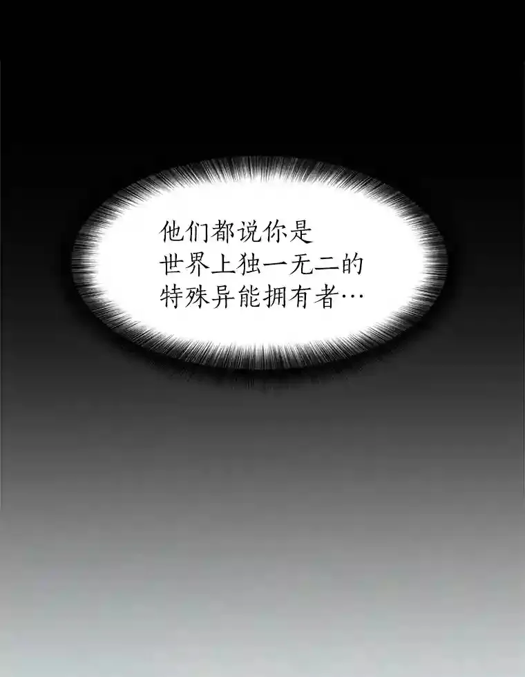 读心少年利沙度漫画,23.入我麾下吧1图