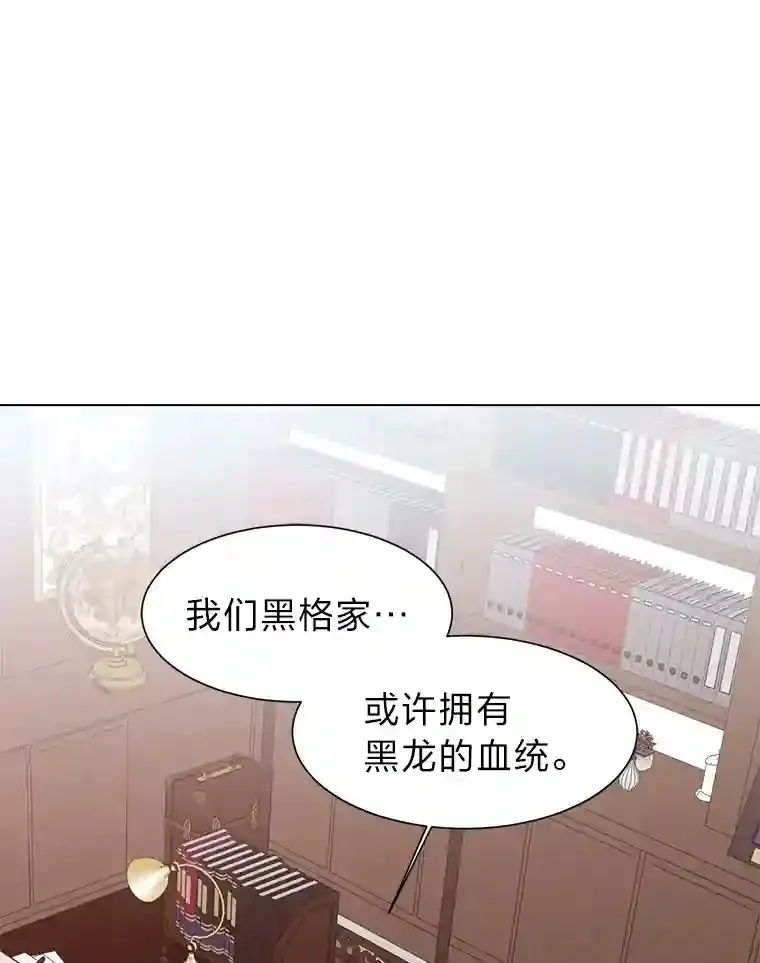 读心少年利沙度漫画,41.黑龙后裔1图