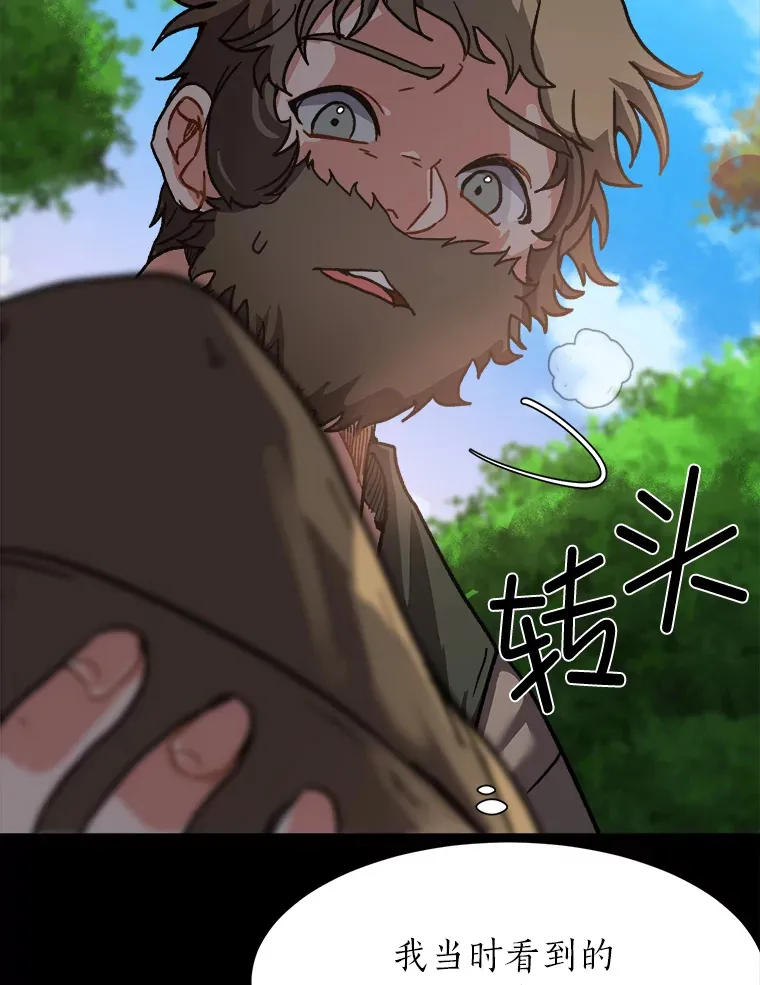 读心少年利沙度漫画,56.身世之谜1图