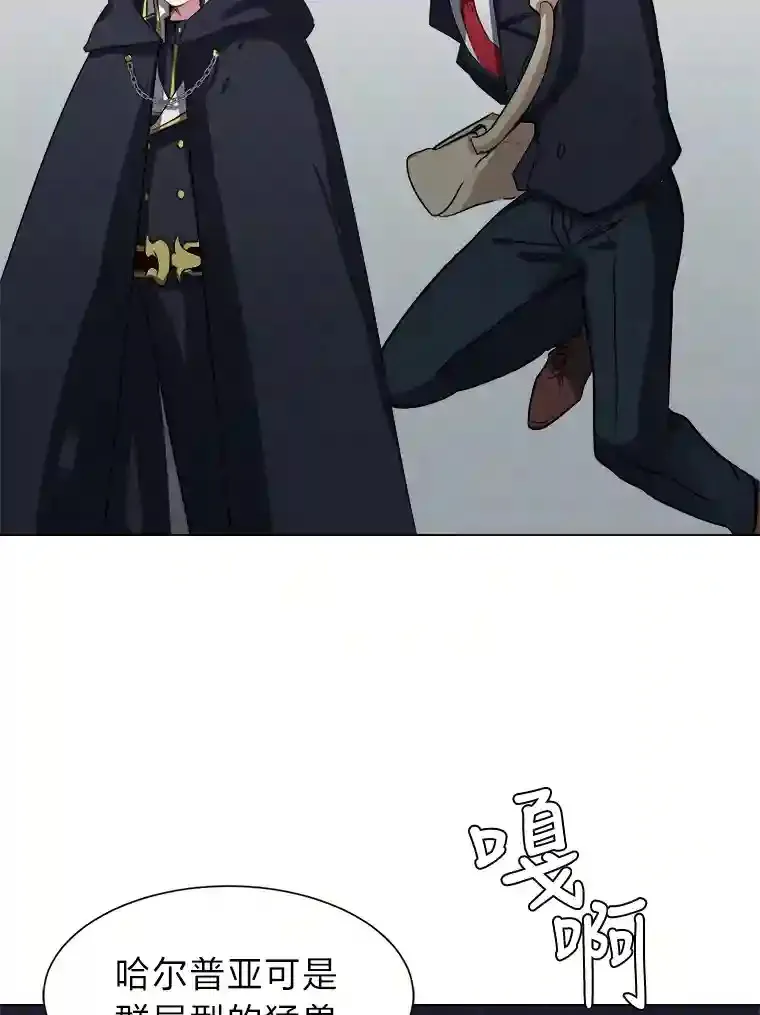 读心少年利沙度漫画,29.击退哈尔普亚1图
