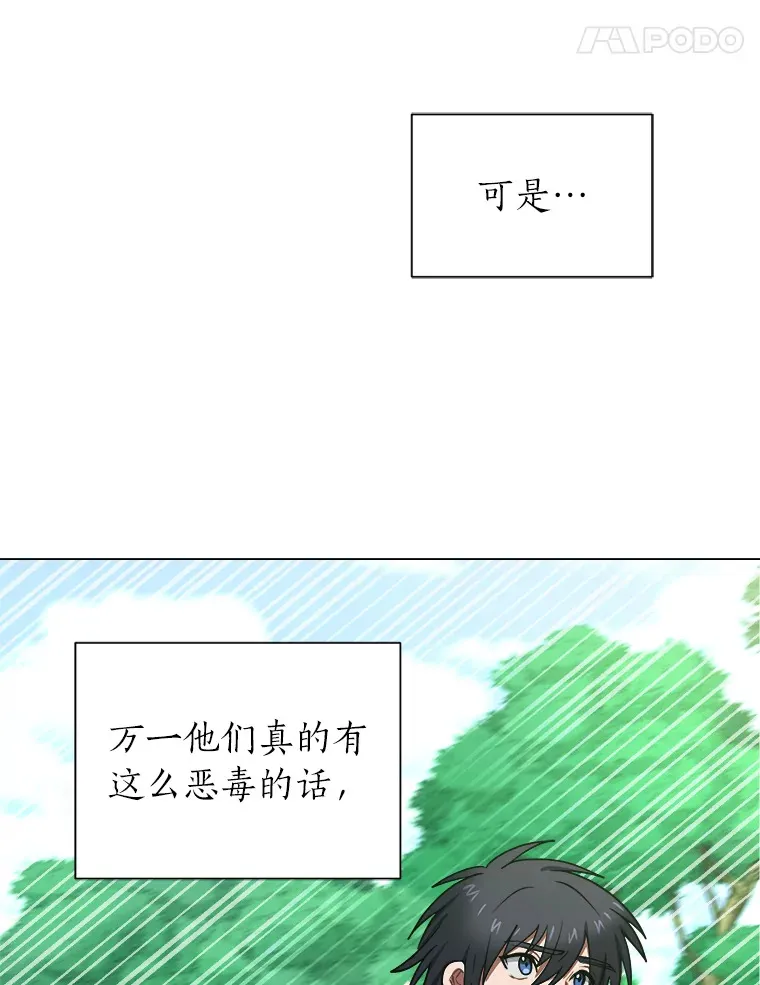 读心少年利沙度漫画,51.魔女2图