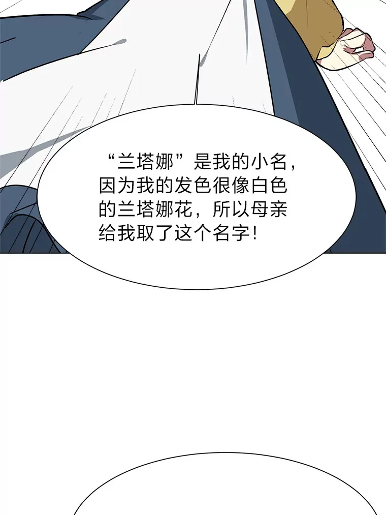 读心少年利沙度漫画,78.找出叛徒2图