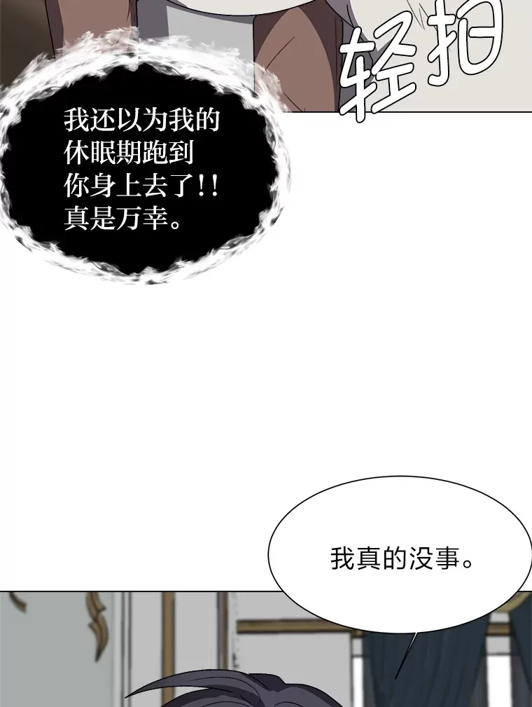 读心少年利沙度漫画,65.会长来访2图