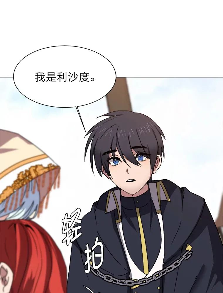 读心少年利沙度漫画,64.龙族的故事2图