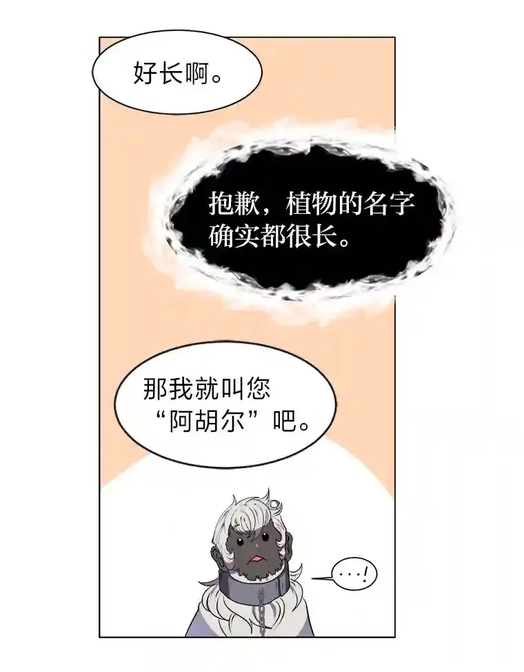 读心少年利沙度漫画,24.仙人掌阿胡尔1图