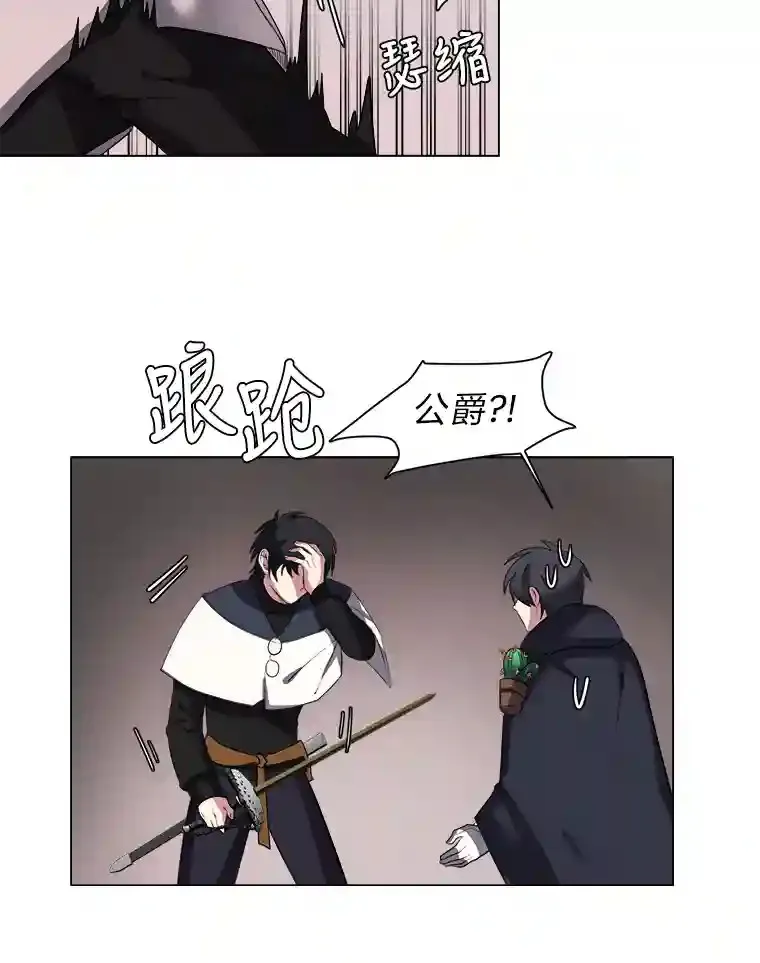 读心少年利沙度漫画,41.黑龙后裔2图