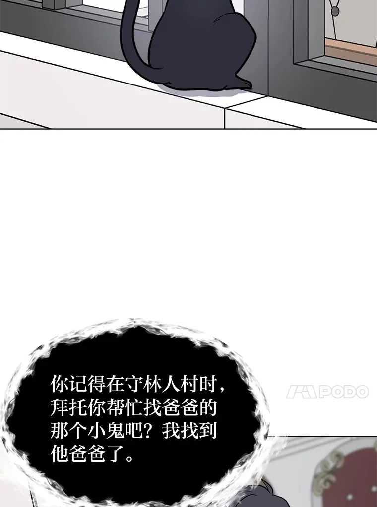 读心少年利沙度漫画,82.遇袭2图