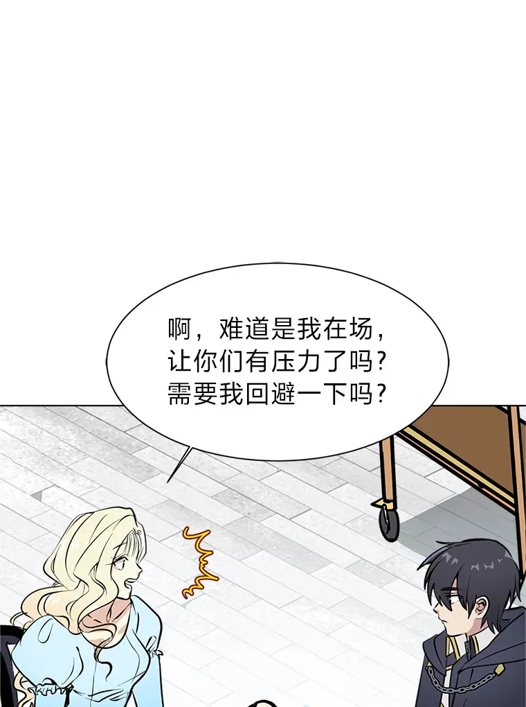 读心少年利沙度漫画,84.共进晚餐1图