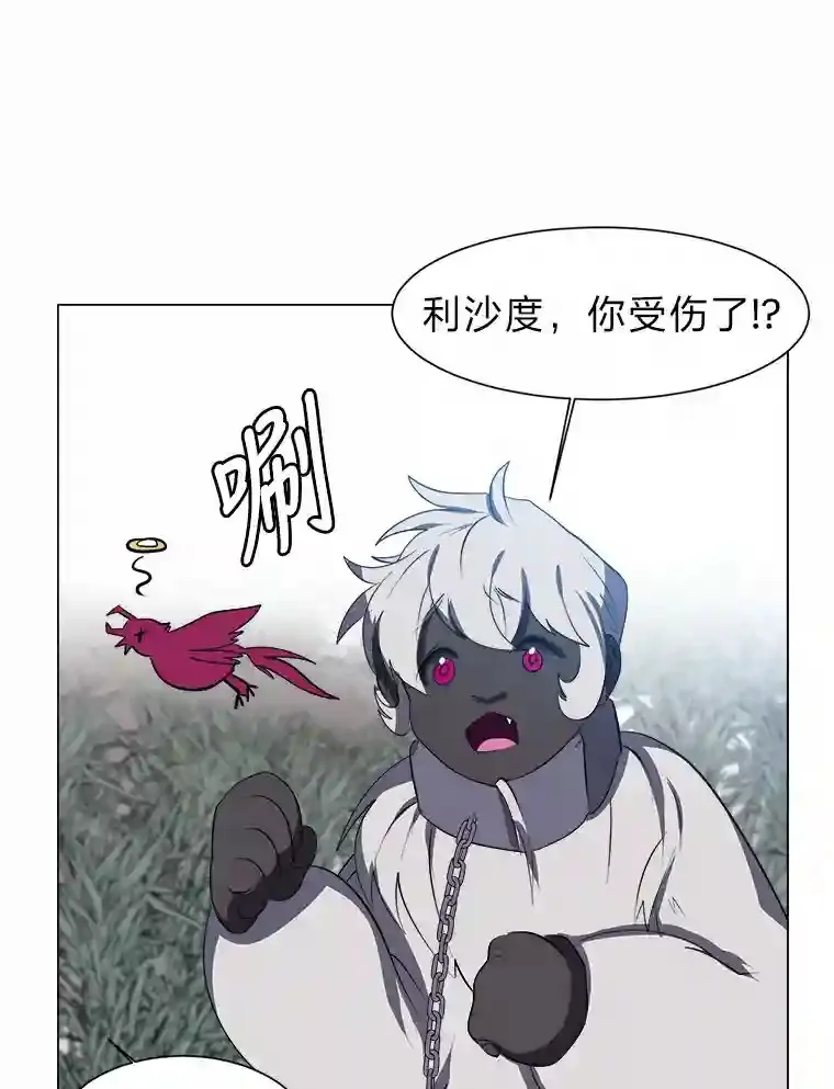 读心少年利沙度漫画,29.击退哈尔普亚2图