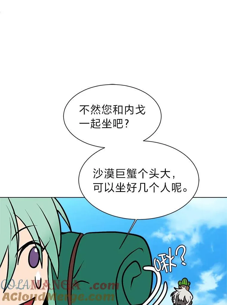 读心少年利沙度漫画,96.沙漠蟹1图