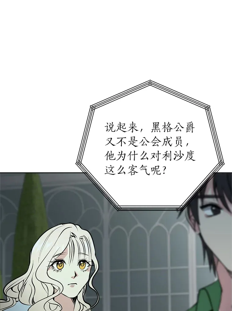 读心少年利沙度漫画,85.救火1图