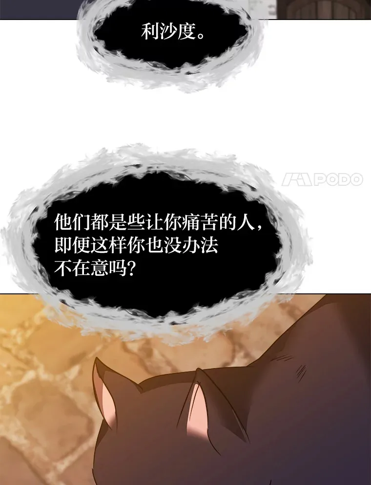 读心少年利沙度漫画,47.无理取闹2图