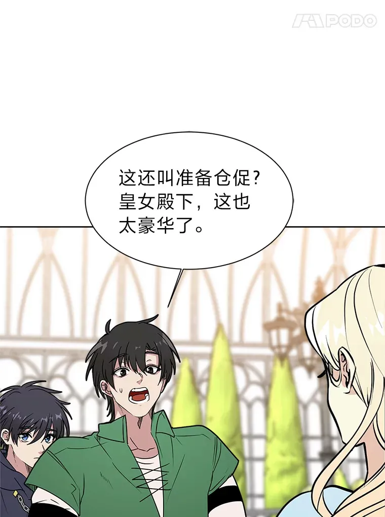 读心少年利沙度漫画,84.共进晚餐2图