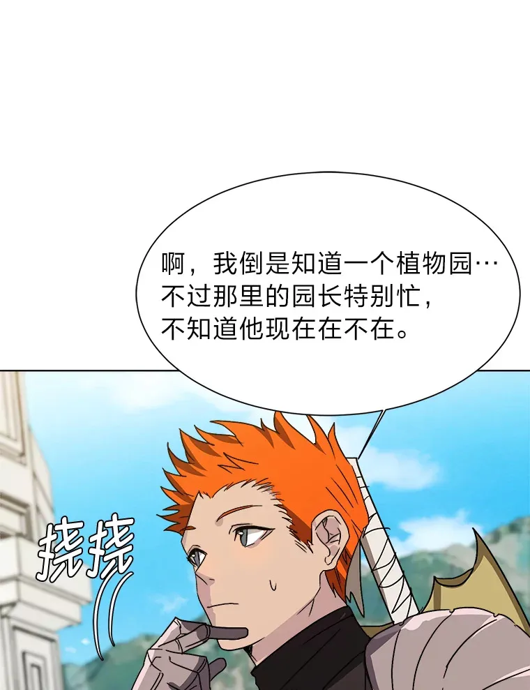 读心少年利沙度漫画,61.植物园1图