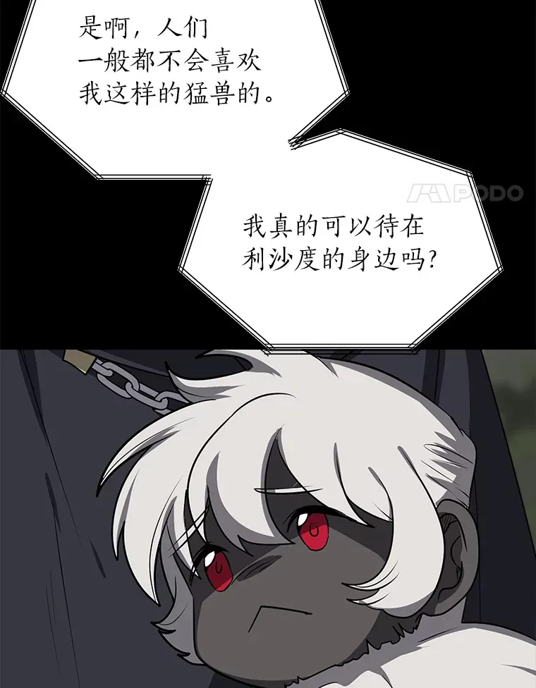 读心少年利沙度漫画,73.抵达首都2图