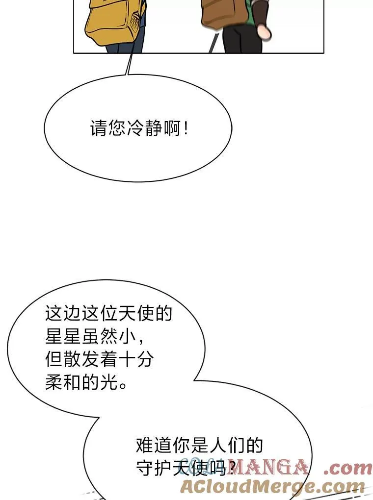 读心少年利沙度漫画,95.星之契约者1图