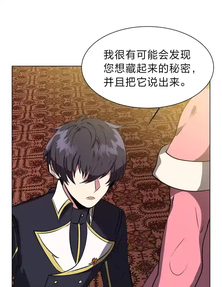 读心少年利沙度漫画,23.入我麾下吧1图