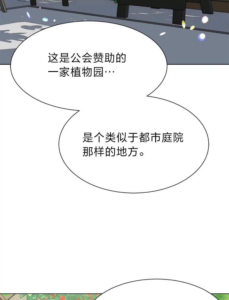 读心少年利沙度漫画,61.植物园2图