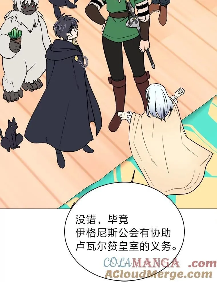 读心少年利沙度漫画,107.前往天空岛1图
