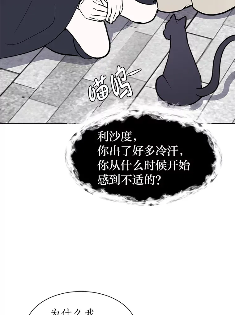 读心少年利沙度漫画,85.救火1图