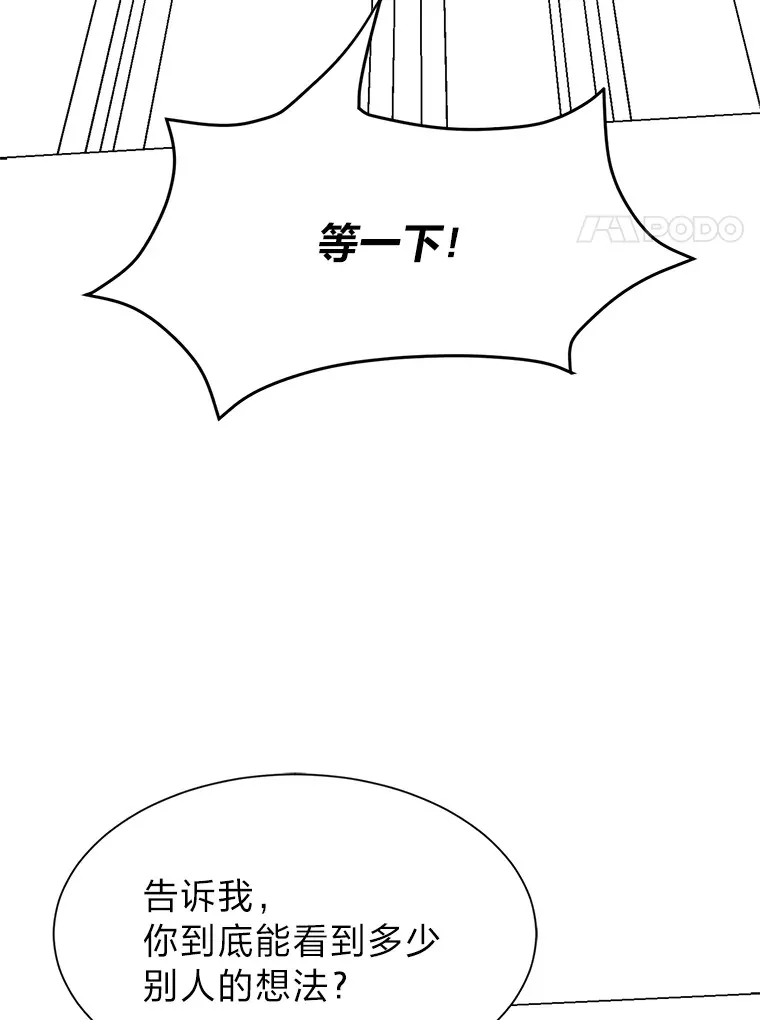 读心少年利沙度漫画,81.德尔菲亚公爵1图