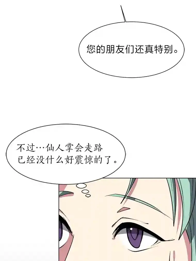 读心少年利沙度漫画,30.阿胡尔的花2图