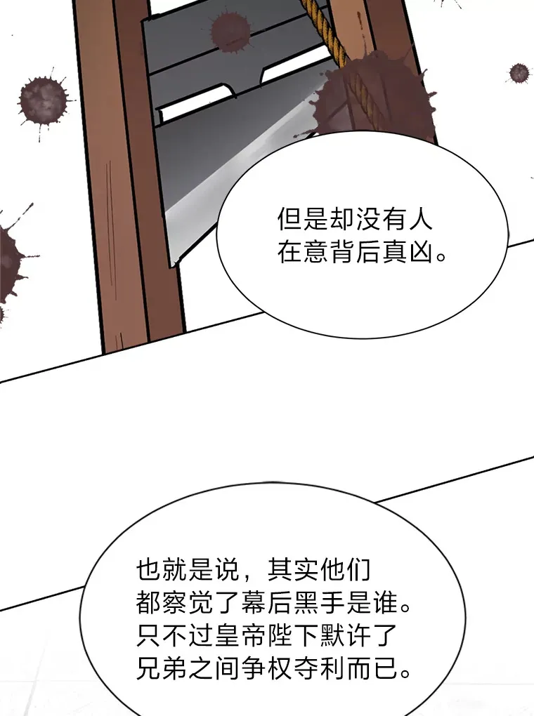 读心少年利沙度漫画,86.失控1图