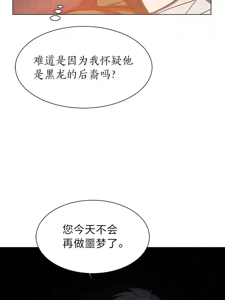 读心少年利沙度漫画,43.美好的清晨2图