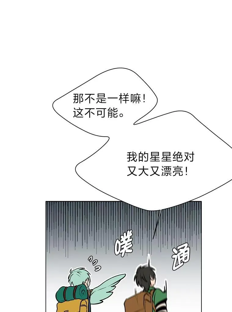 读心少年利沙度漫画,95.星之契约者2图