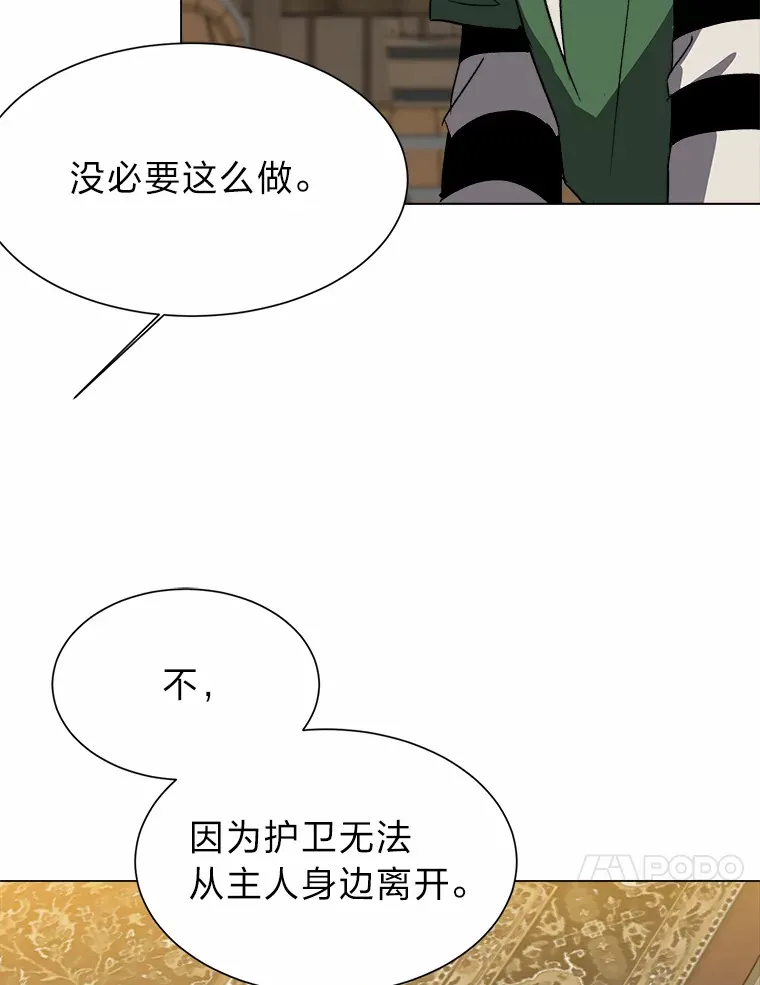 读心少年利沙度漫画,58.分道扬镳2图