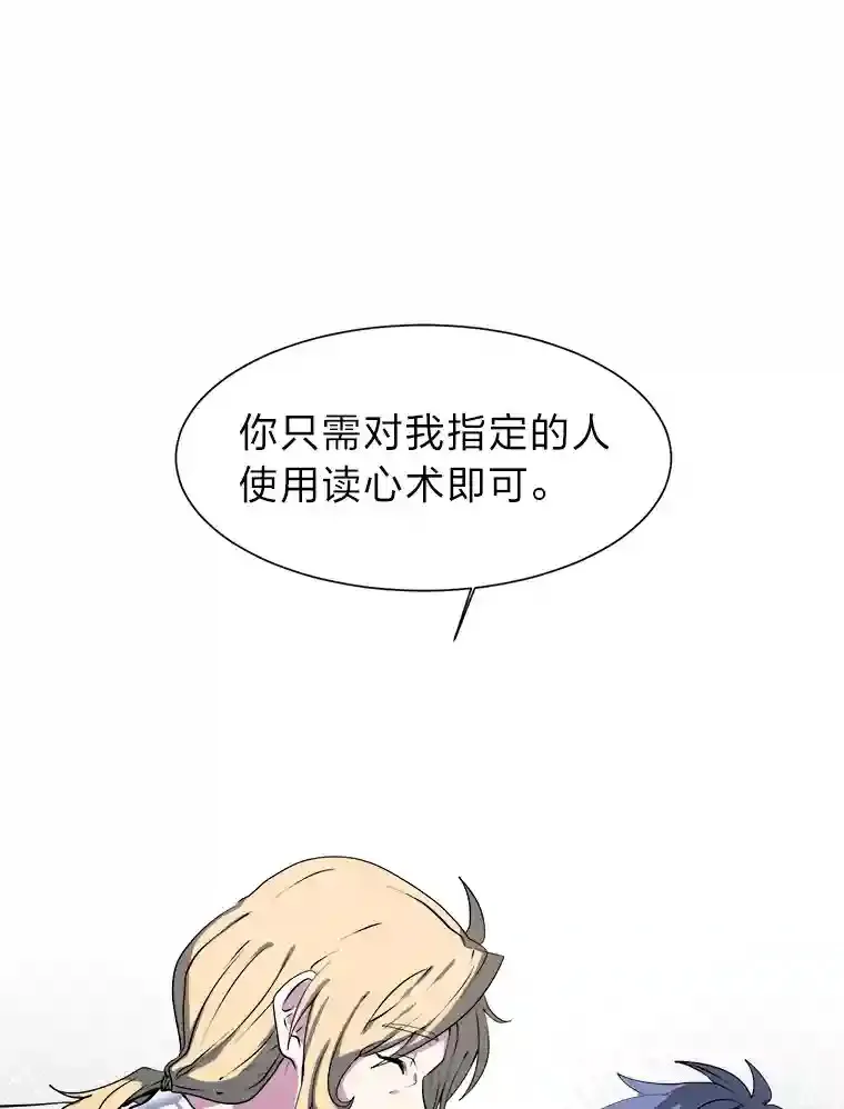 读心少年利沙度漫画,24.仙人掌阿胡尔2图