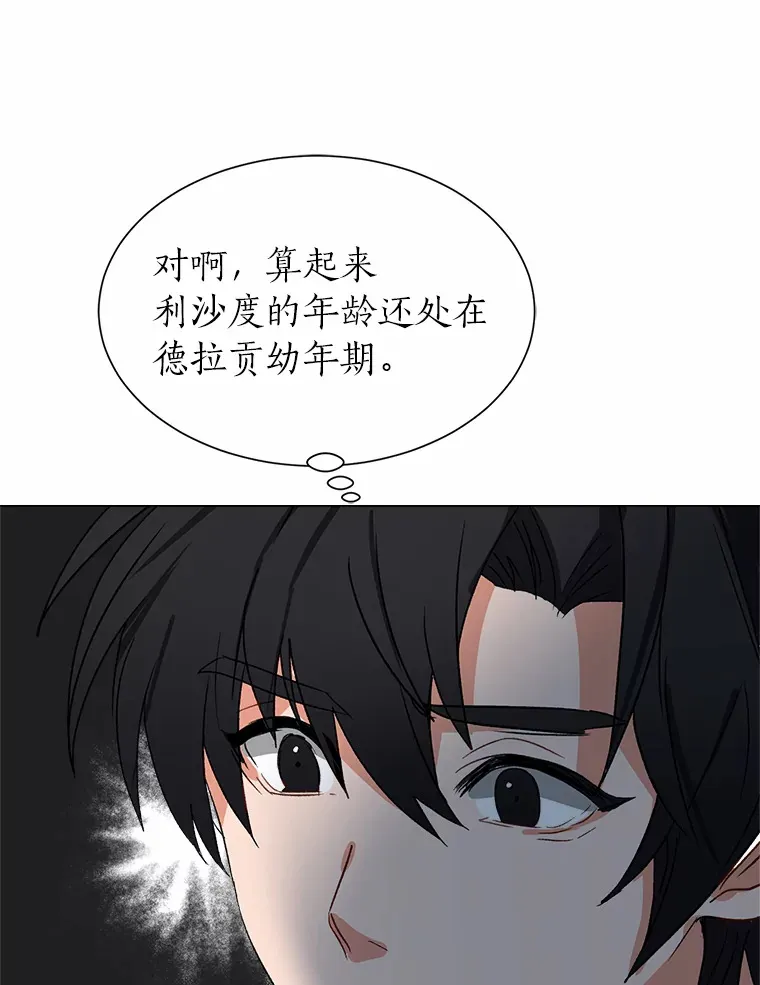 读心少年利沙度漫画,58.分道扬镳1图