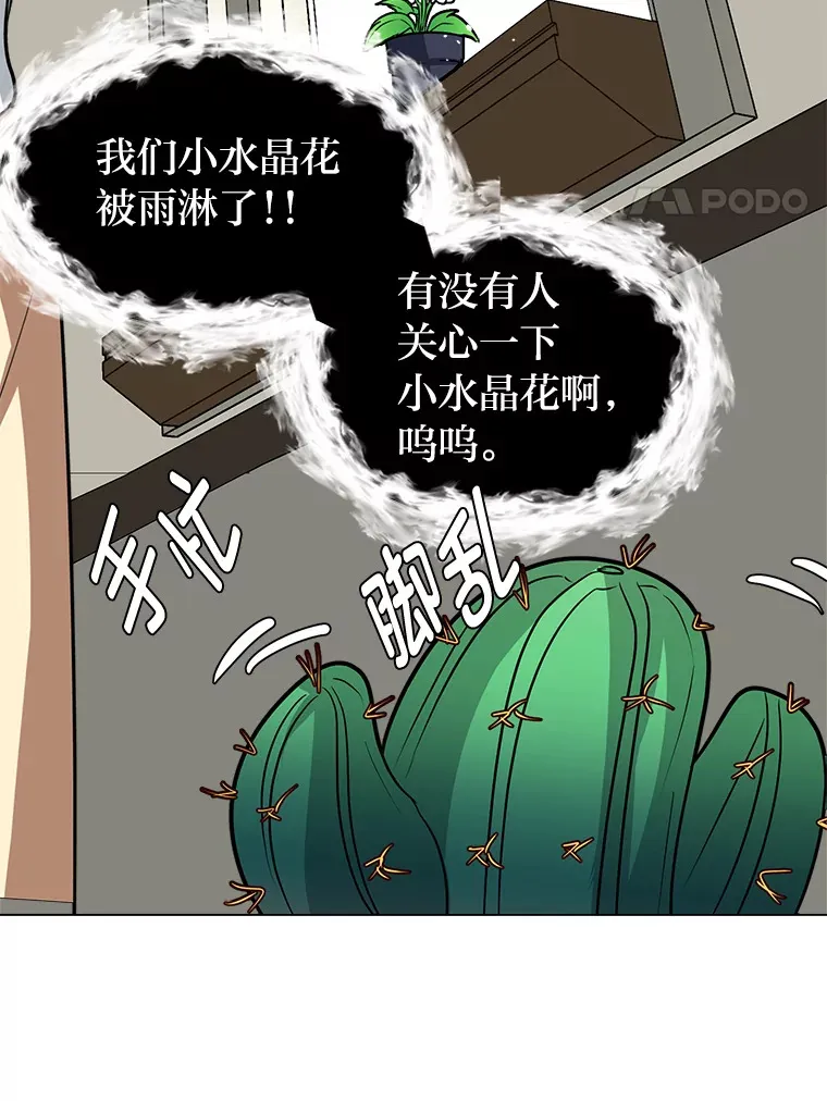 读心少年利沙度漫画,78.找出叛徒2图
