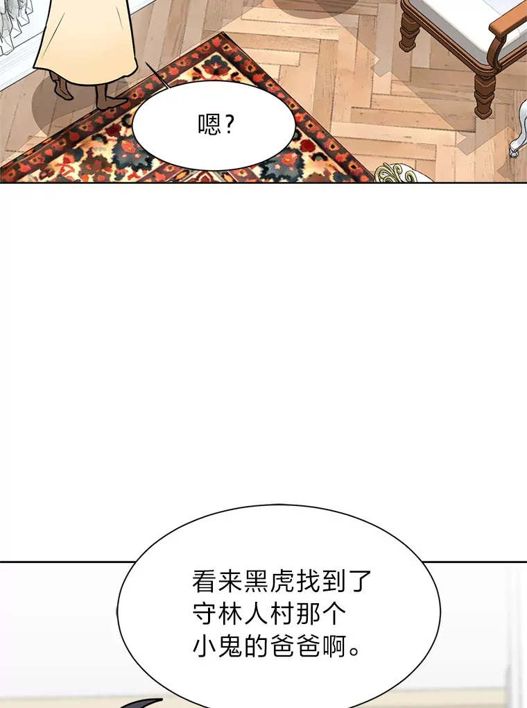 读心少年利沙度漫画,82.遇袭2图