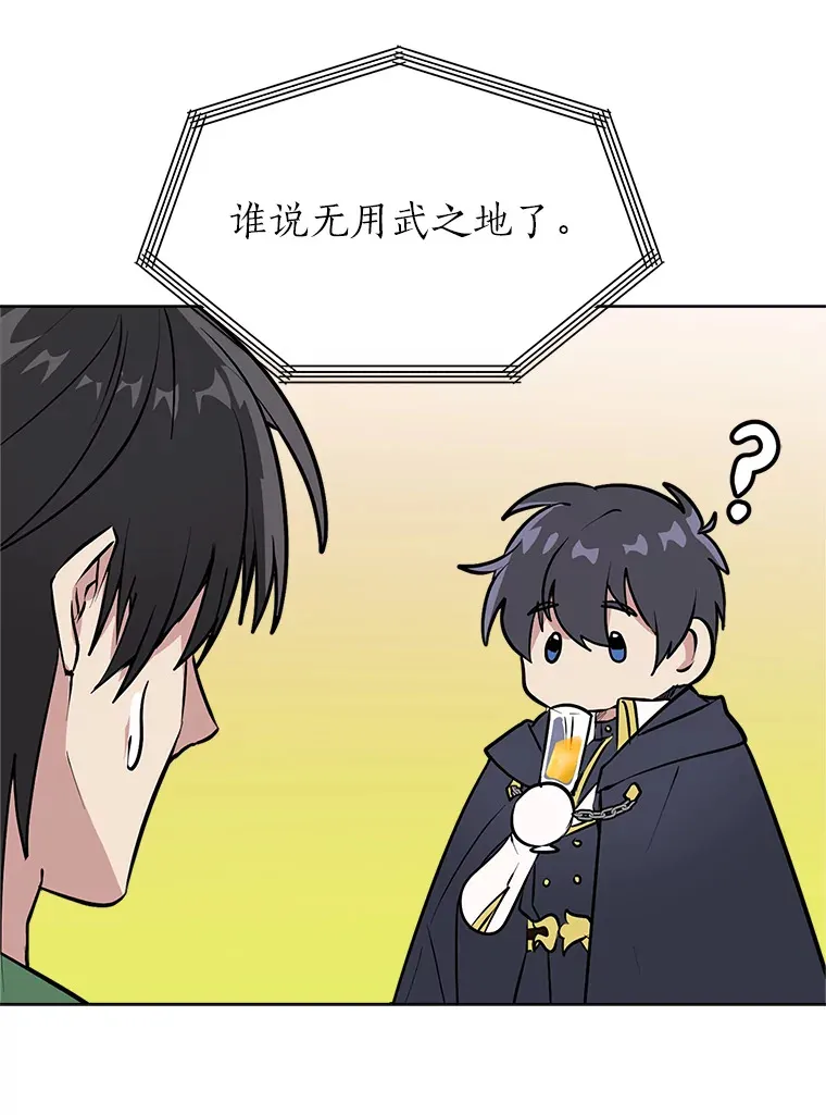 读心少年利沙度漫画,84.共进晚餐1图
