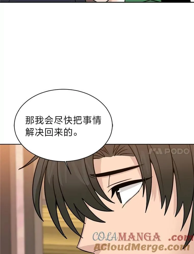 读心少年利沙度漫画,107.前往天空岛2图