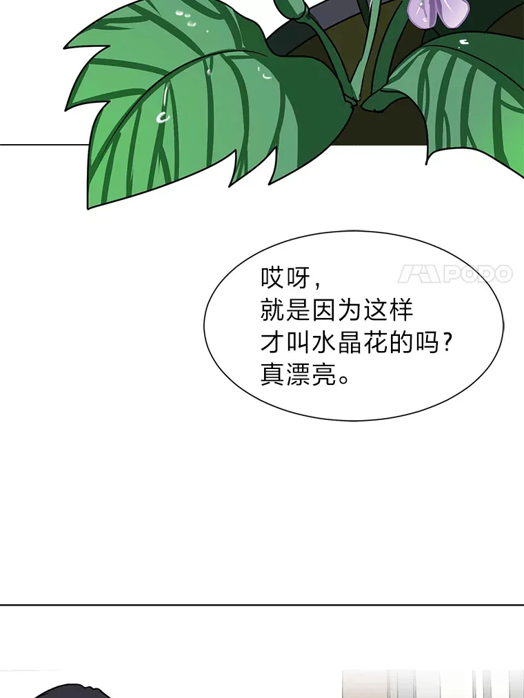 读心少年利沙度漫画,78.找出叛徒1图