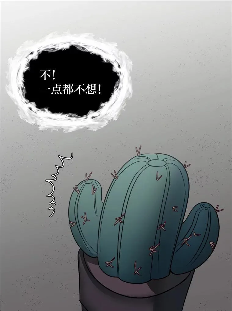 读心少年利沙度漫画,101.前往神殿2图